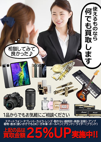 2020-11 どんなものでも買います(H.P専用).jpg