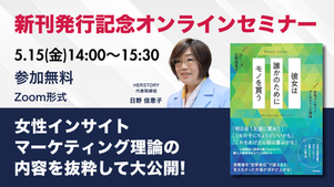 【参加無料】5/15(金)新刊発売記念!オンラインセミナー