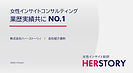 HERSTORY会社案内2026年Ver.2_page-0001.jpg