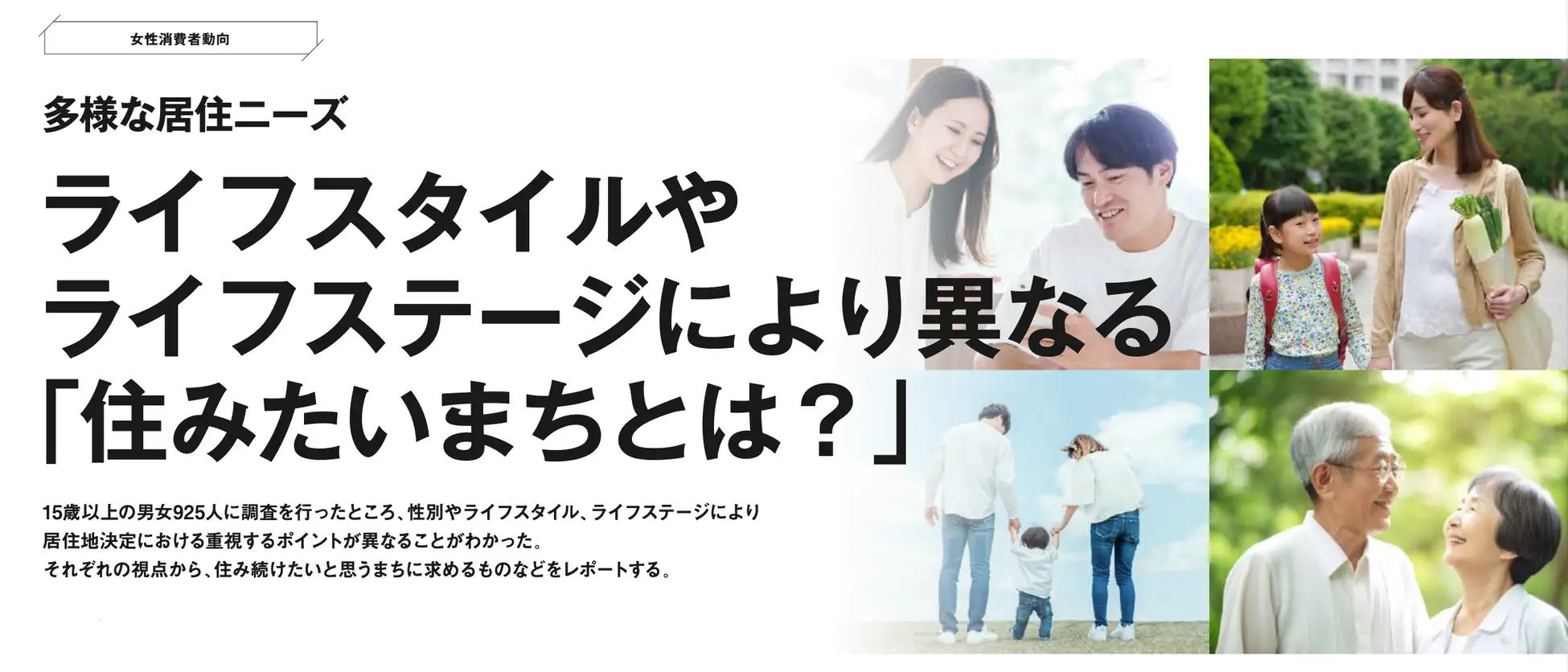 女性 トレンド