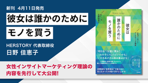 彼女は「自分のためだけ」にモノを買っているわけではない