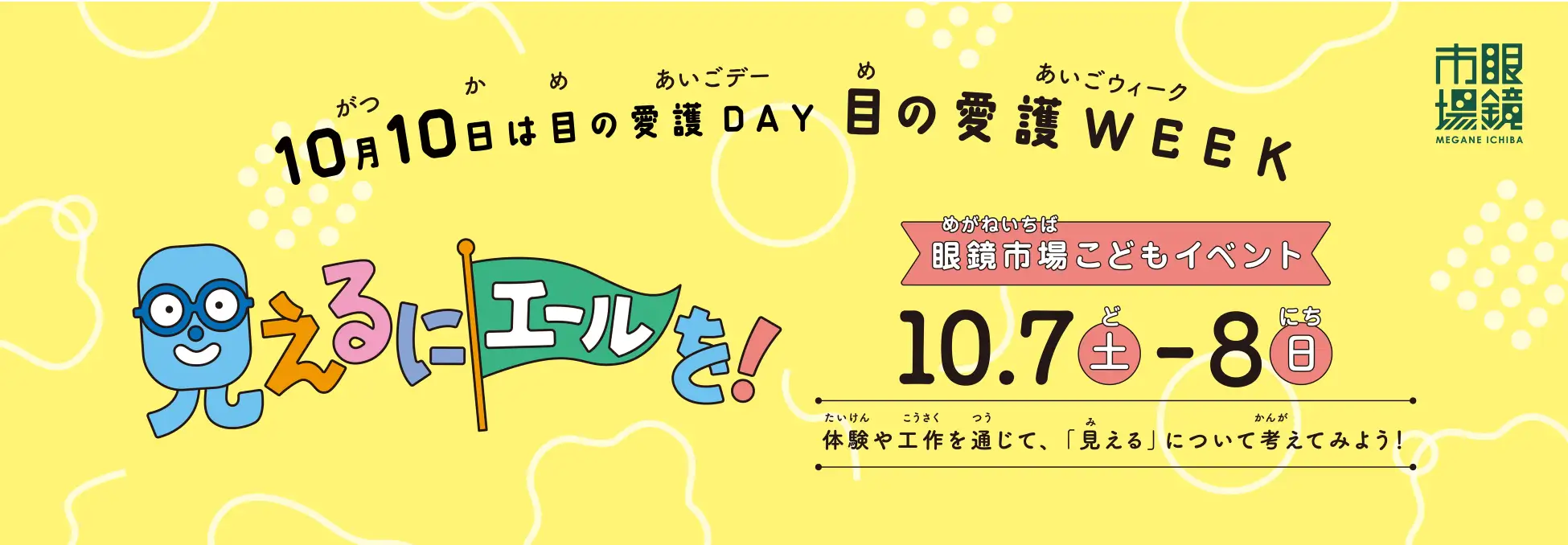 82%の親が子どもの目の健康に関心あり！しかし60%が受診のきっかけに悩むと回答