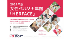 日本の女性生活者のすべてがココに。「2024年版女性ペルソナ年鑑」を発売しました