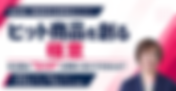 【9/29(火)14:00】経営者・事業責任者限定オンラインセミナー開催!