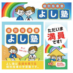 よし塾