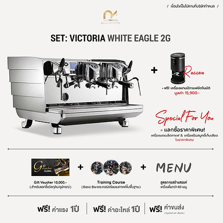 เซ็ทเครื่องชงกาแฟ Set : Victoria Arduino White Eagle 2g