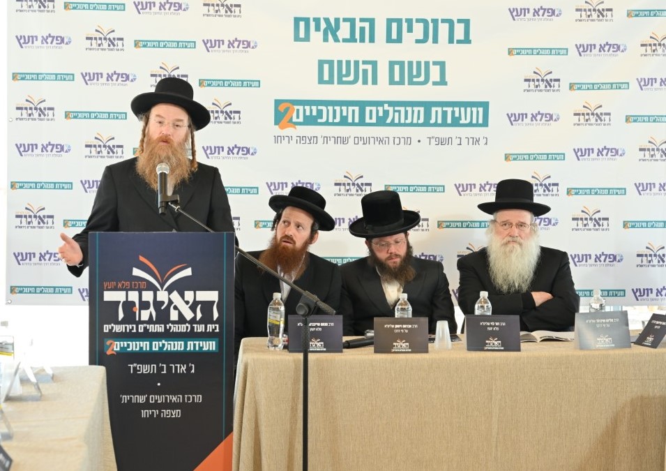 וועידת המנהלים החינוכיים