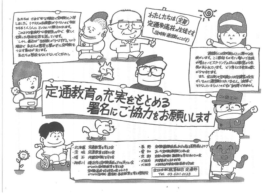 定通教育署名_1.jpg