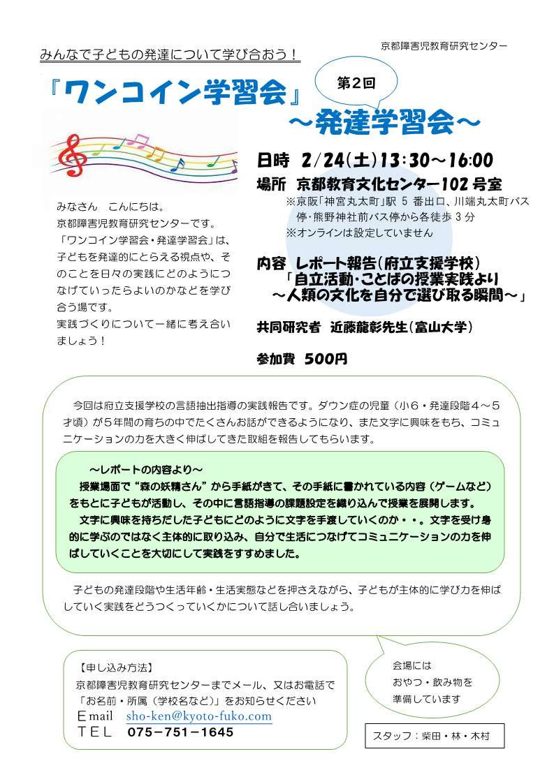 0224発達ワンコイン学習会.jpg