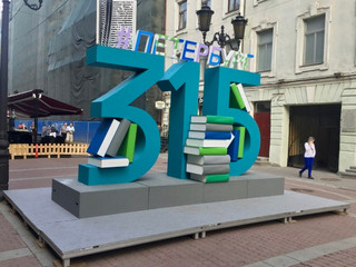 Петербургский международный книжный салон — 2018