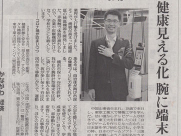 Our representative Kou was featured in the Yomiuri Shimbun newspaper.