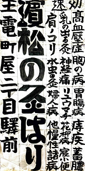 祖父看板下書き.png