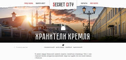 Квест "Хранители Кремля"