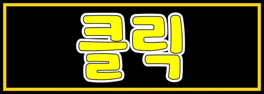 클릭860.gif