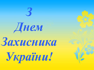 "Пам'ять єднає покоління"
