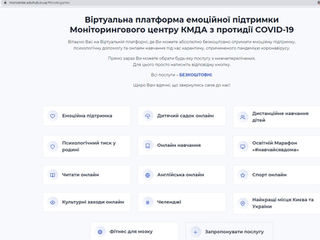 Віртуальна платформа емоційної підтримки