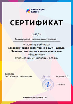 сертификат