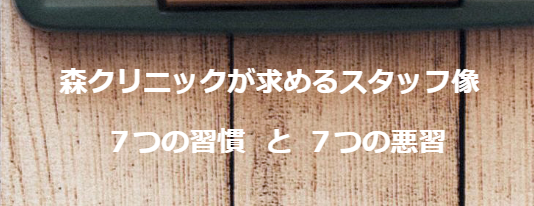 7つの習慣と7つの悪習.png