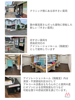 アイソレーションルーム(隔離室).png