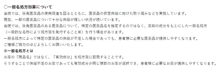 一般名処方.png