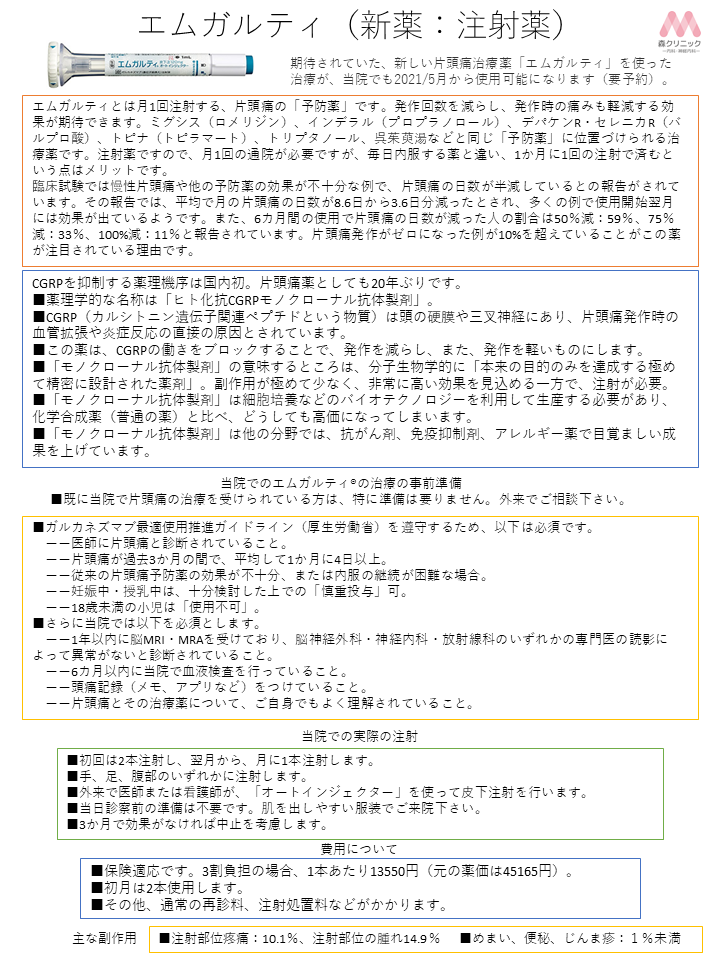 エムガルティ(新薬:注射薬).png