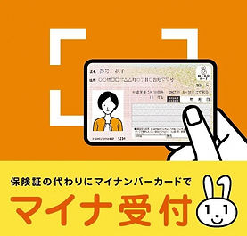 マイナ受付.jpg