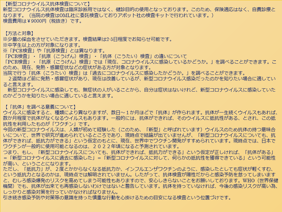 新型コロナウイルス抗体検査.png