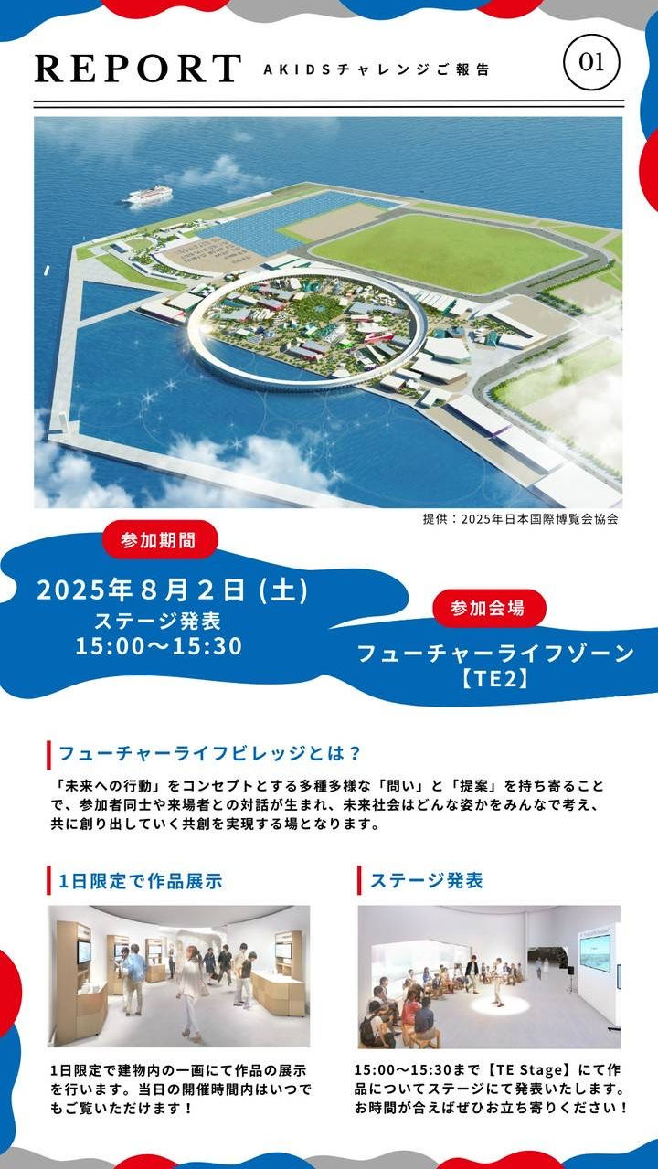 2025年8月2日(土)の1day【大阪万博】に日本画作品を出品いたします。
