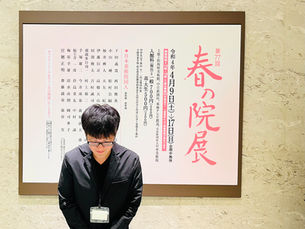 2022年4月【春の院展名古屋展】ありがとうございました。