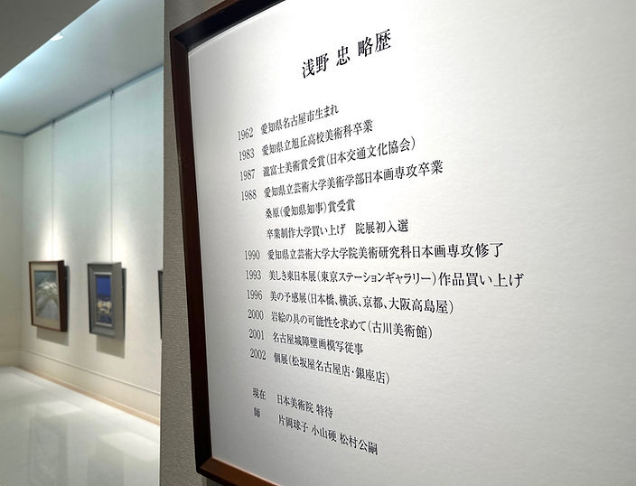 日本画展覧会】浅野忠先生 松坂屋個展