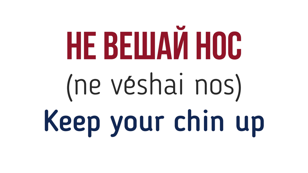 10 Awesome Phrases to Encourage and Cheer up someone in Russian