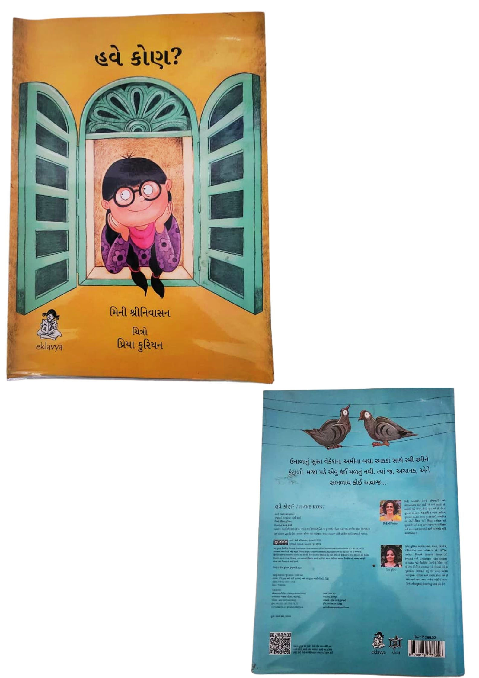 હવે કોણ?(Who’s Next??)