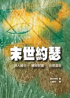 末世約瑟.jpg