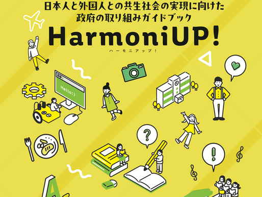 HarmoniUP！（ハーモニアップ！）