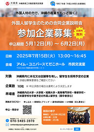 GLOBAL JOB FAIR企業募集チラシ