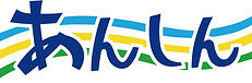 ANSHIN_LOGO