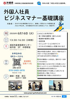 20260616外国人社員のビジネスマナー基礎研修.jpg