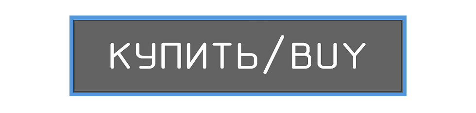 Купить