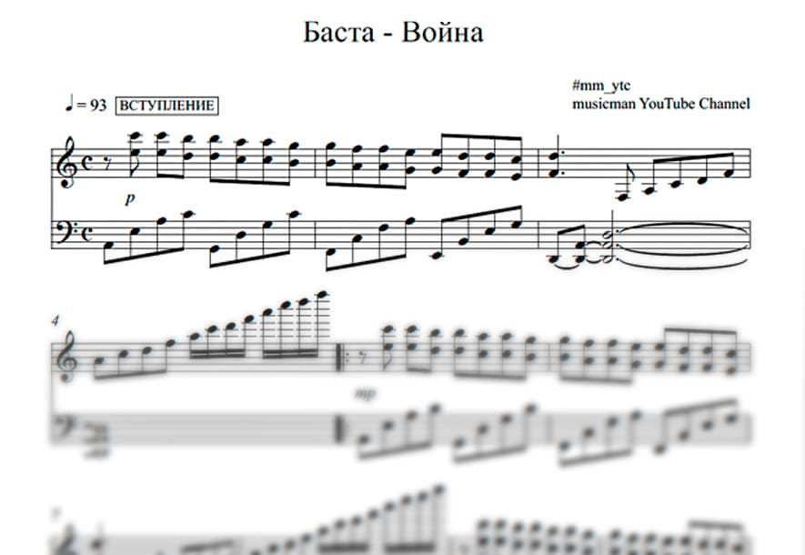 Ноты к песне Сметана band - Очки-сердечки (пример партитуры)