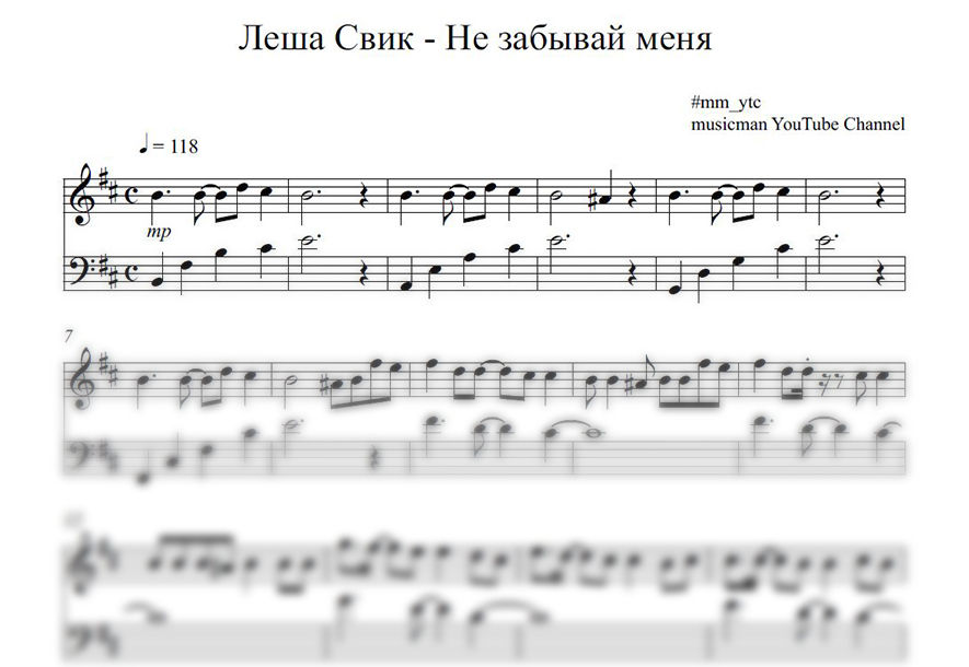 Sheets music for the songs for Lesha Swik - Don't Forget Me (example of notes)