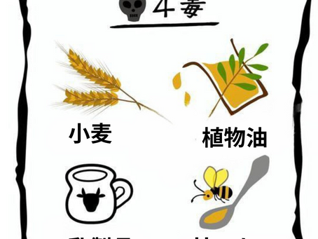 四毒抜き