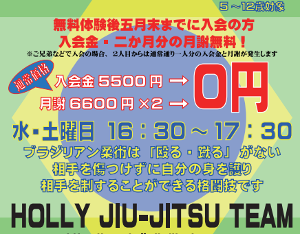 柔術体育 for Kids 複数の体験申し込み