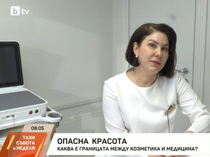 Д-р Снежана Атанасова в ефира на „Тази събота“ по bTV