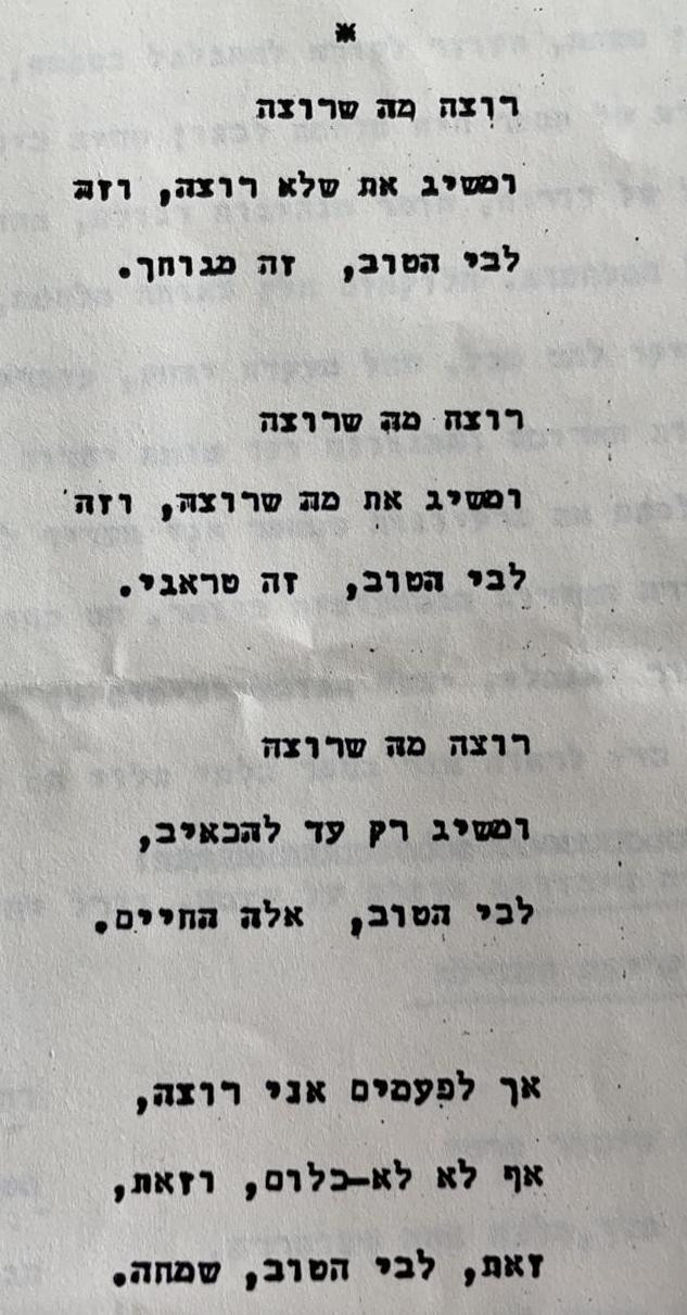 I Want What I Want - RES - Hebrew Translation by Shmuel Shatal