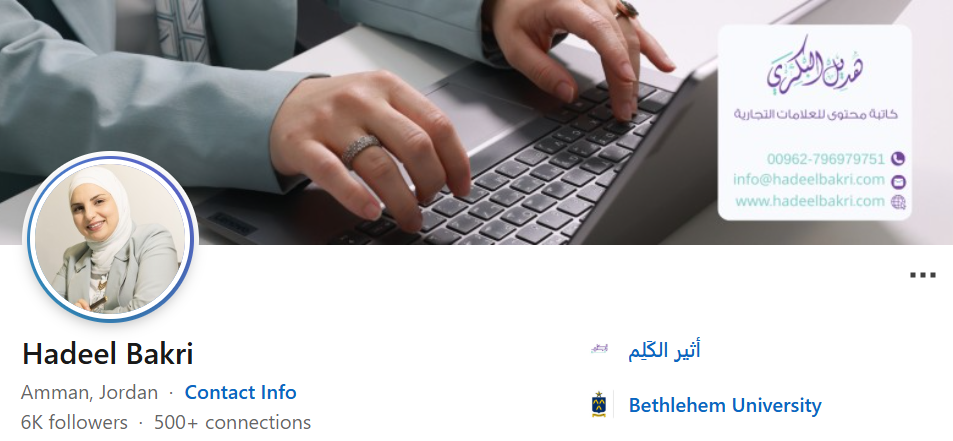 هديل بكري على لينكدإن