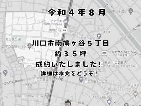 ご成約 南鳩ヶ谷5丁目