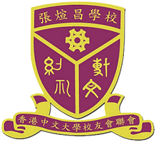 香港中文大學校友會聯會張煊昌學校.png