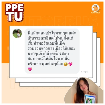 ppe tu จบมาทํางานอะไร, ppe tu ภาคไทย, ppe มธ ค่าเทอม, ppe มธ หลักสูตร, ppe tu ชื่อเต็ม, ppe ธรรมศาสตร์ ดีไหม, ppe tu เรียนที่ไหน, ppe tu เรียนอะไร