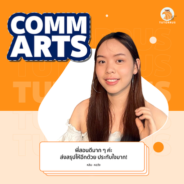 communication arts แปลว่า, Comm arts CU Requirement 2024, นิเทศ จุฬา สาขาสื่อสารมวลชน, นิเทศ จุฬา สาขา การออกแบบและผลิตสื่อ, นิเทศ จุฬา มีสาขา อะไรบ้าง, commarts cu ค่าเทอม, คณะ comm art, นิเทศ จุฬา ใช้คะแนนอะไรบ้าง, ติวสอบ Comm Arts CU ครบ จบ ที่ TUTORRUS ทั้ง Portfolio, Interview และ Admission, ข้อเขียน Comm Arts, TUTORRUS, commarts cu, comm arts chula, เตรียมสอบ นิเทศ จุฬา อินเตอร์, commarts requirement, bcm cu, bcm admission, bcm, ทำพอร์ต commarts, portfolio commarts, e-portfolio commarts, creative work commarts, interview commarts, สอบสัมภาษณ์ commarts, รีวิว bcm, รีวิว commarts, สอบติดcommarts, ข้อสอบcommarts, ติว commarts, ติวbcm, เรียนcommarts, สอบcommarts, ยื่นพอร์ต commarts, ทำพอร์ต commarts, เรียนทำพอร์ต commarts, เรียนทำพอร์ต, ทำพอร์ต, พอร์ตโฟลิโอ, krusoi, ครูสร้อย , รุ่นพี่commarts, commarts round 1, commarts cu early admission, ข้อเขียน commarts, written exam commarts, สอบข้อเขียน commarts, เรียนข้อเขียน commarts, ติวข้อเขียน commarts, ติวสัมภาษณ์ commarts, ติวสัมภาษณ์ นิเทศ จุฬา, นิเทศ จุฬา, นิเทศ จุฬา อินเตอร์, ข้อสอบเก่า commarts, แนวข้อสอบ commarts, commarts essay