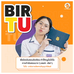 bir tu ค่าเทอม, bir tu ย่อมาจาก, bir tu ใช้คะแนนอะไรบ้าง, bir tu เรียนที่ไหน, bir tu เรียนอะไร, รัฐศาสตร์ อินเตอร์ มธ 66, รัฐศาสตร์ อินเตอร์ มธ ใช้อะไรบ้าง, รัฐศาสตร์ อินเตอร์ มธ ค่าเทอม, bir tu, bir thammsat, bir, รัฐศาสตร์ มธ., รัฐศาสตร์ ธรรมศาสตร์, รัฐศาสตร์ อินเตอร์, รัฐศาสตร์ ธรรมศาสตร์ อินเตอร์, bmir, bir สอบ, เรียน bir, ติว bir, สอบ bir, ข้อสอบ bir, bir essay, bir interview, bir admission, bir portfolio, bir round 1, bir round 2, bir ข้อสอบ, แนวข้อสอบ bir, bir สอบสัมภาษณ์, ติว bir, เรียนพิเศษ bir, แนะนำ bir, สอบติด bir